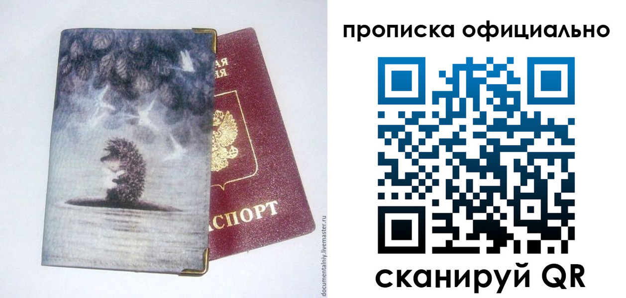 прописка в квартире в Красноярском крае
