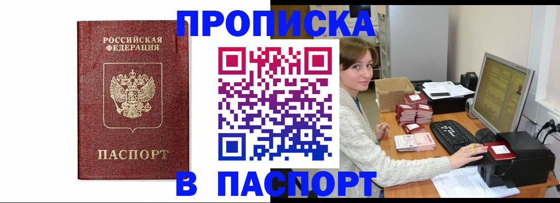 прописка от собственника в Красноярском крае
