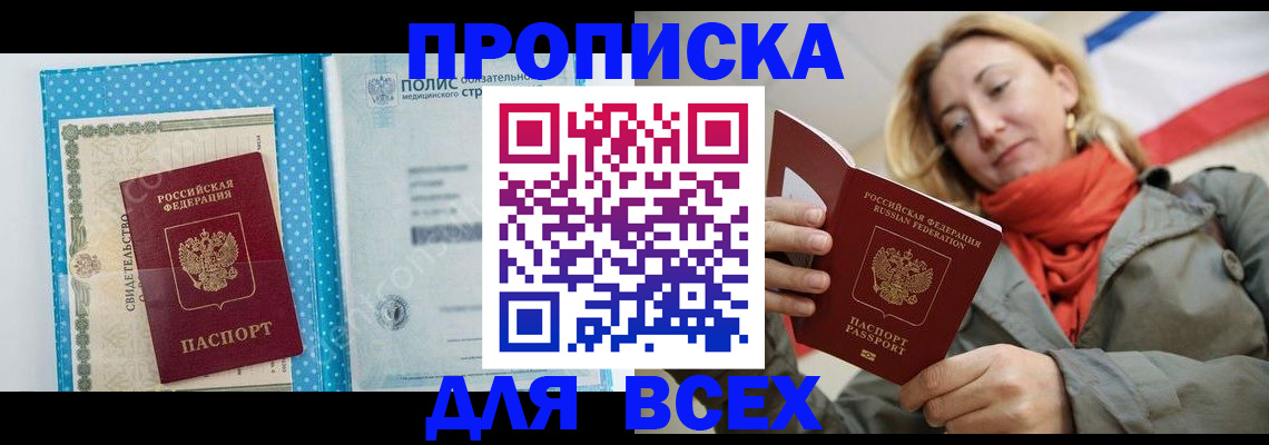 прописка поиск в Красноярском крае
