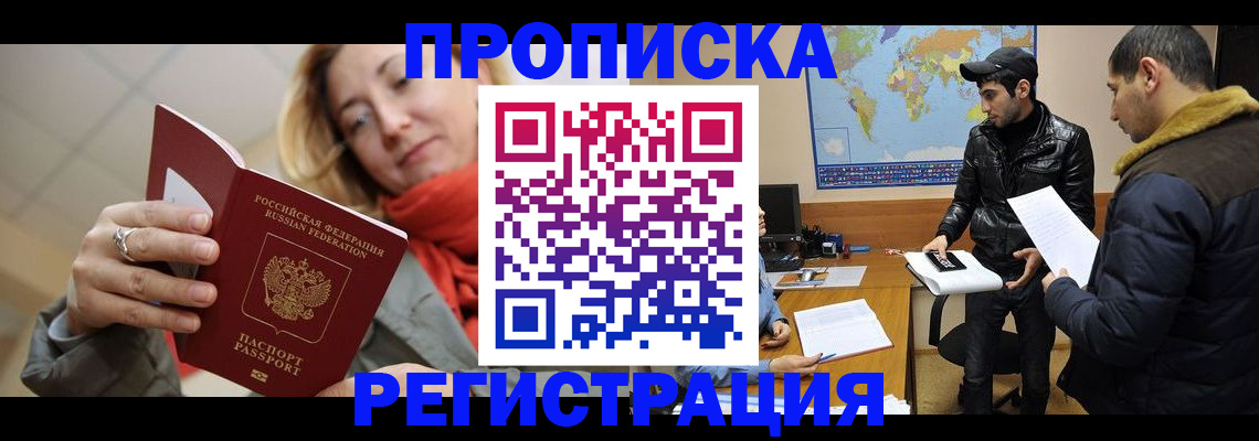 временная прописка в Красноярском крае