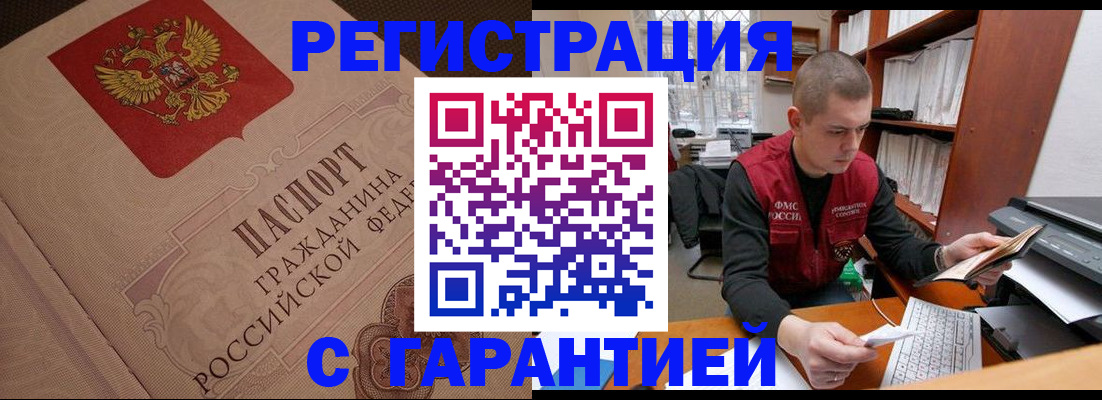прописка штамп в Красноярском крае