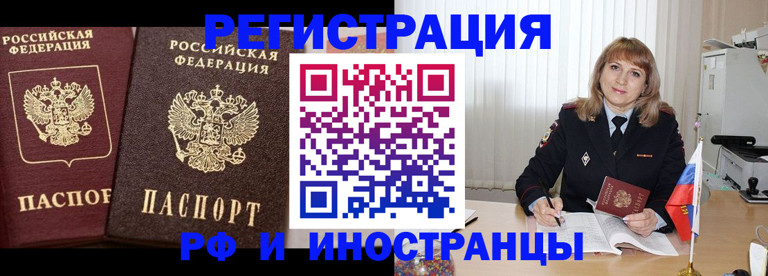 купить прописку в Красноярском крае